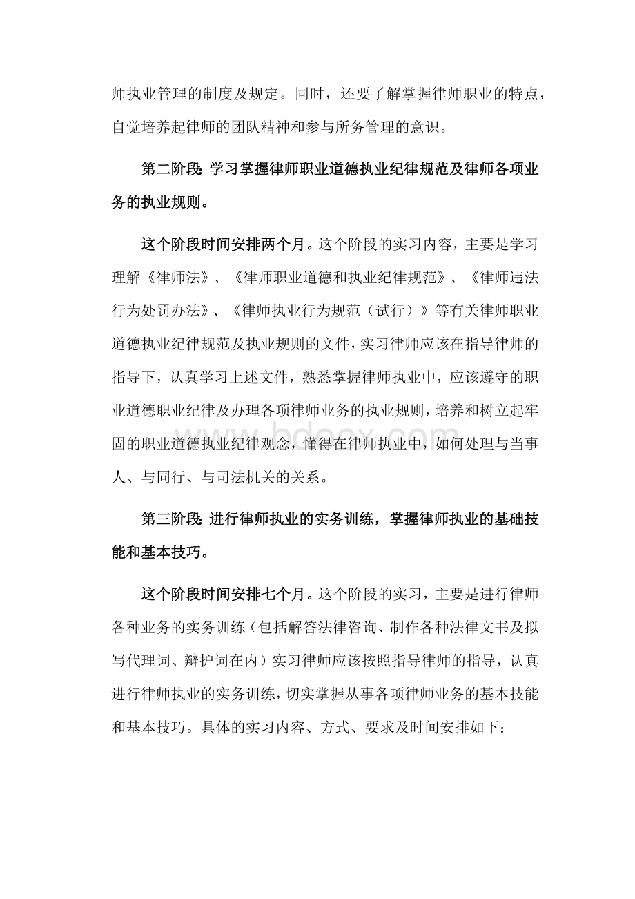 律师事务所编制的实习人员实务训练计划.docx_第3页