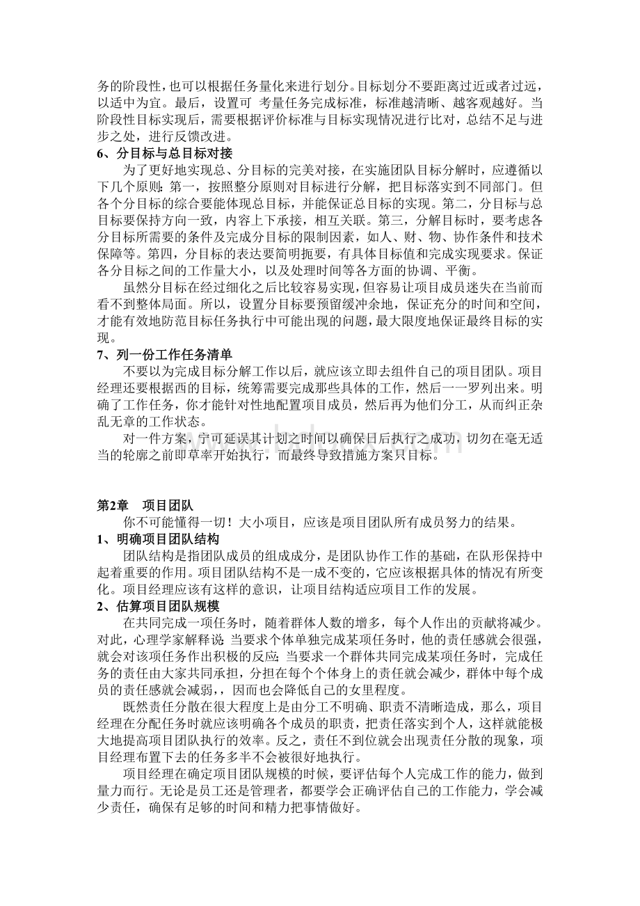 华为项目管理法.doc_第2页