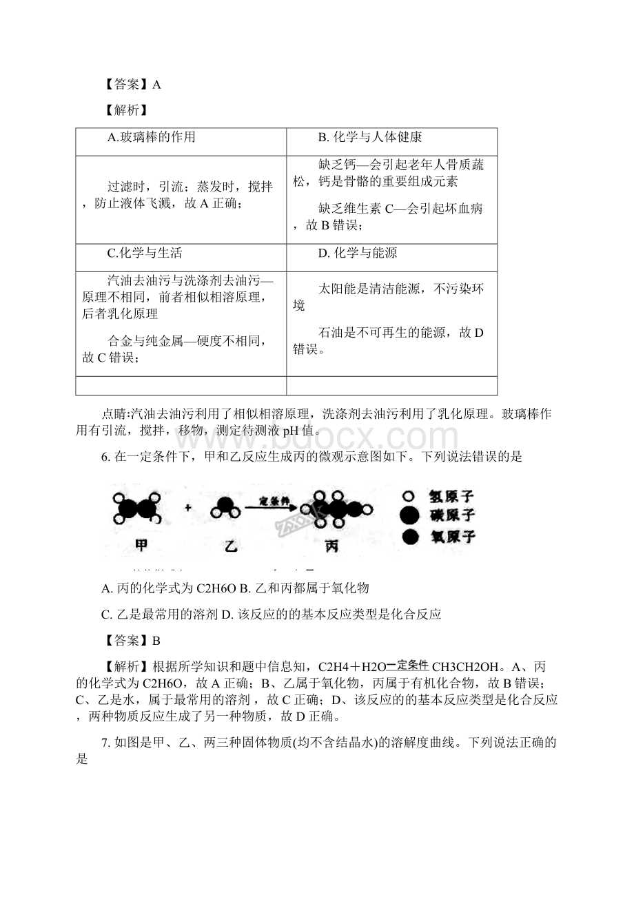 湖北省孝感市中考理综化学试题解析版文档格式.docx_第3页