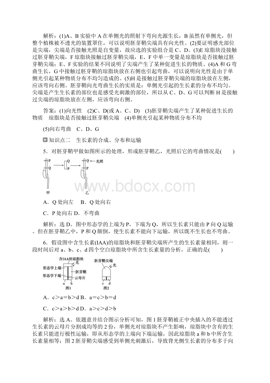 学年高中生物 第二章 生物个体的稳态 第四节 植物生命活动的调节一知能演练轻巧Word格式文档下载.docx_第3页