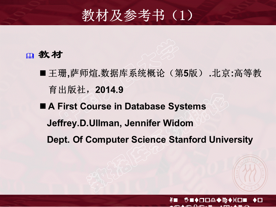数据库系统概论-王珊-5版PPT第1章.ppt_第2页