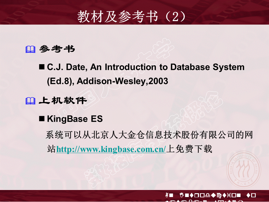 数据库系统概论-王珊-5版PPT第1章.ppt_第3页