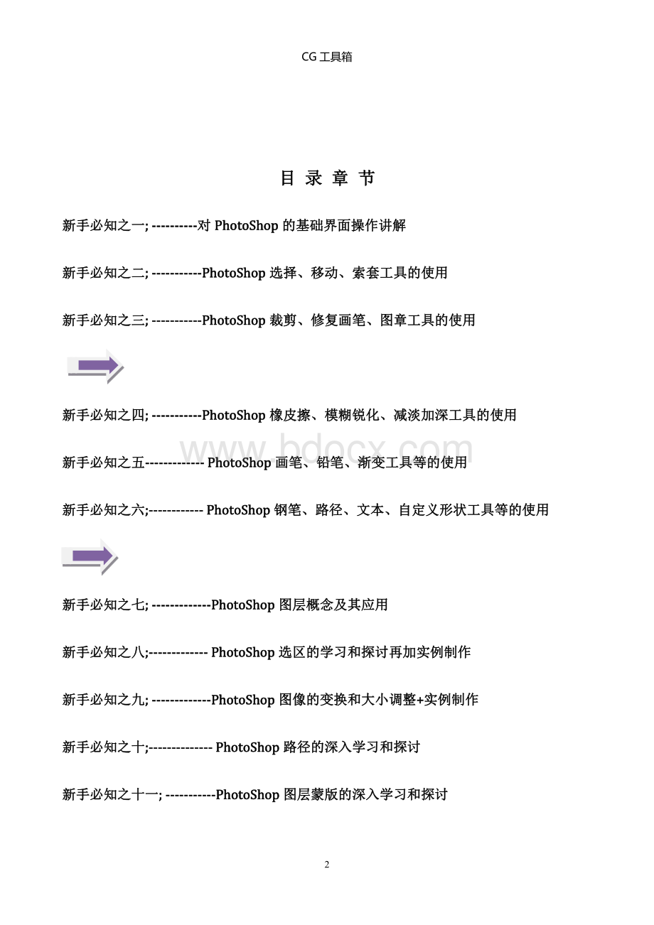 PS学习photoshop新手教程珍藏版.pdf_第2页