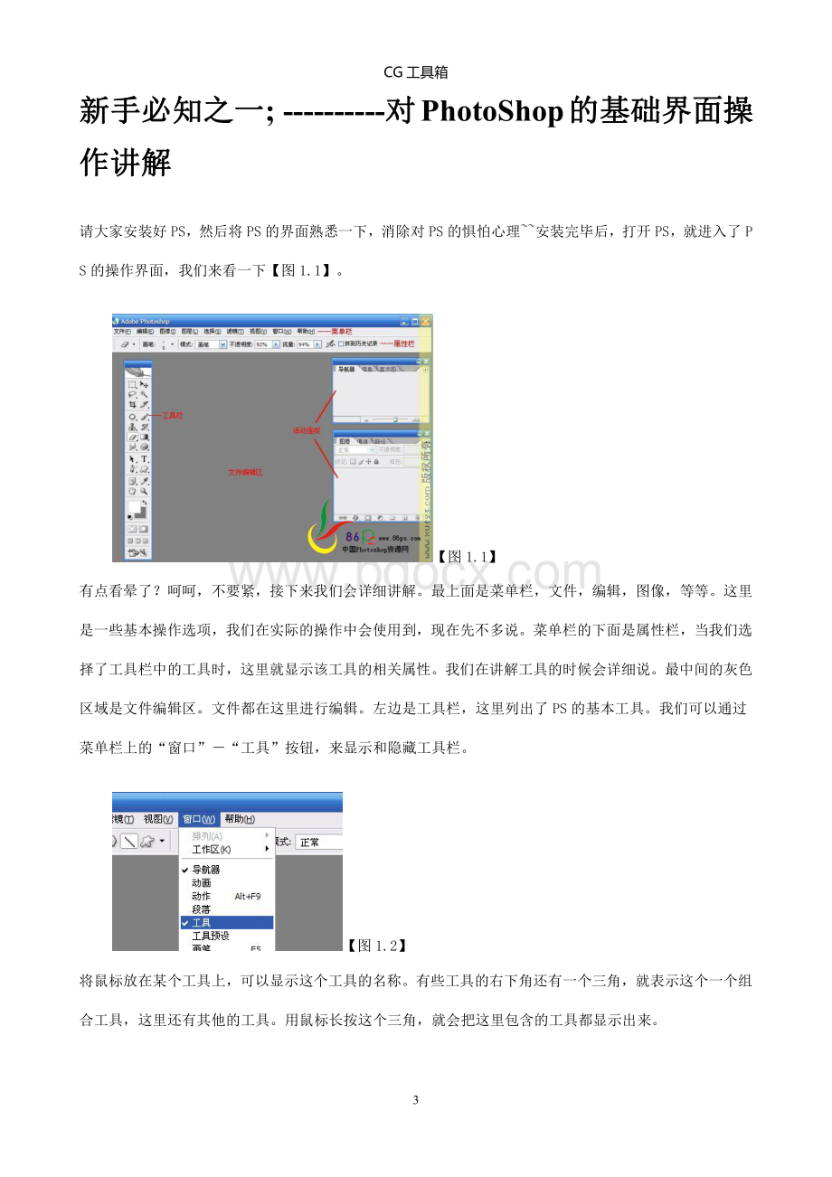 PS学习photoshop新手教程珍藏版.pdf_第3页