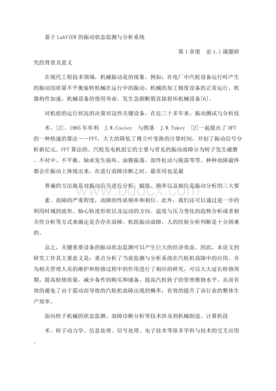 基于LabVIEW的振动状态监测与分析系统Word文档下载推荐.docx_第1页