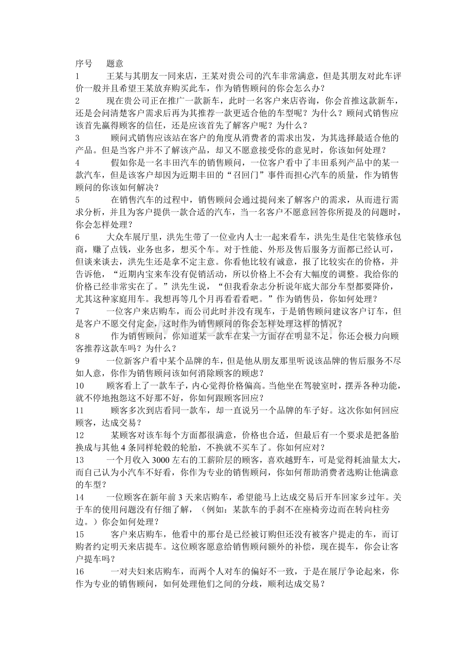 面试题丰田Word文档格式.doc