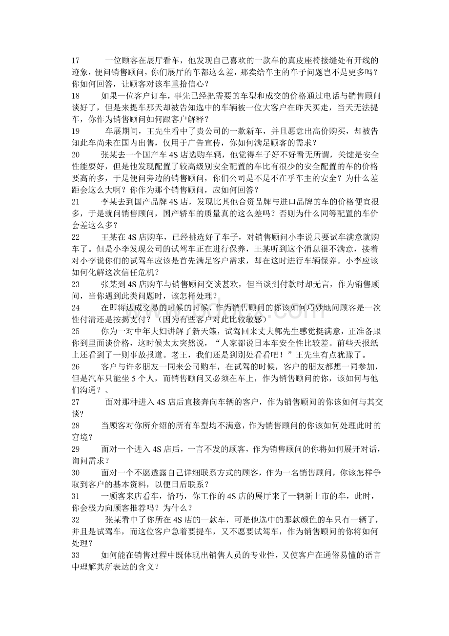 面试题丰田Word文档格式.doc_第2页