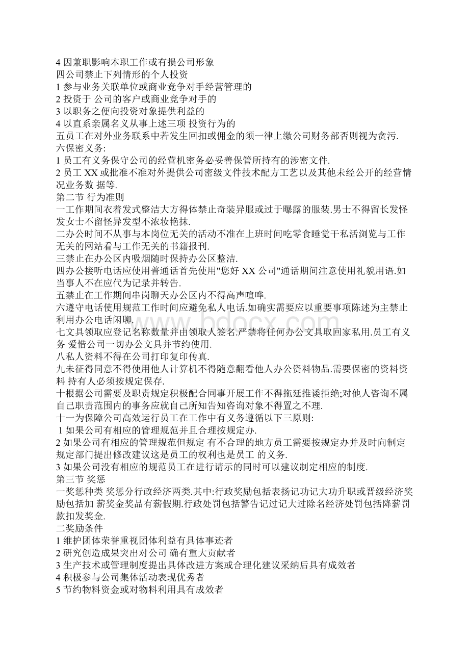 红酒业务员管理制度Word下载.docx_第3页