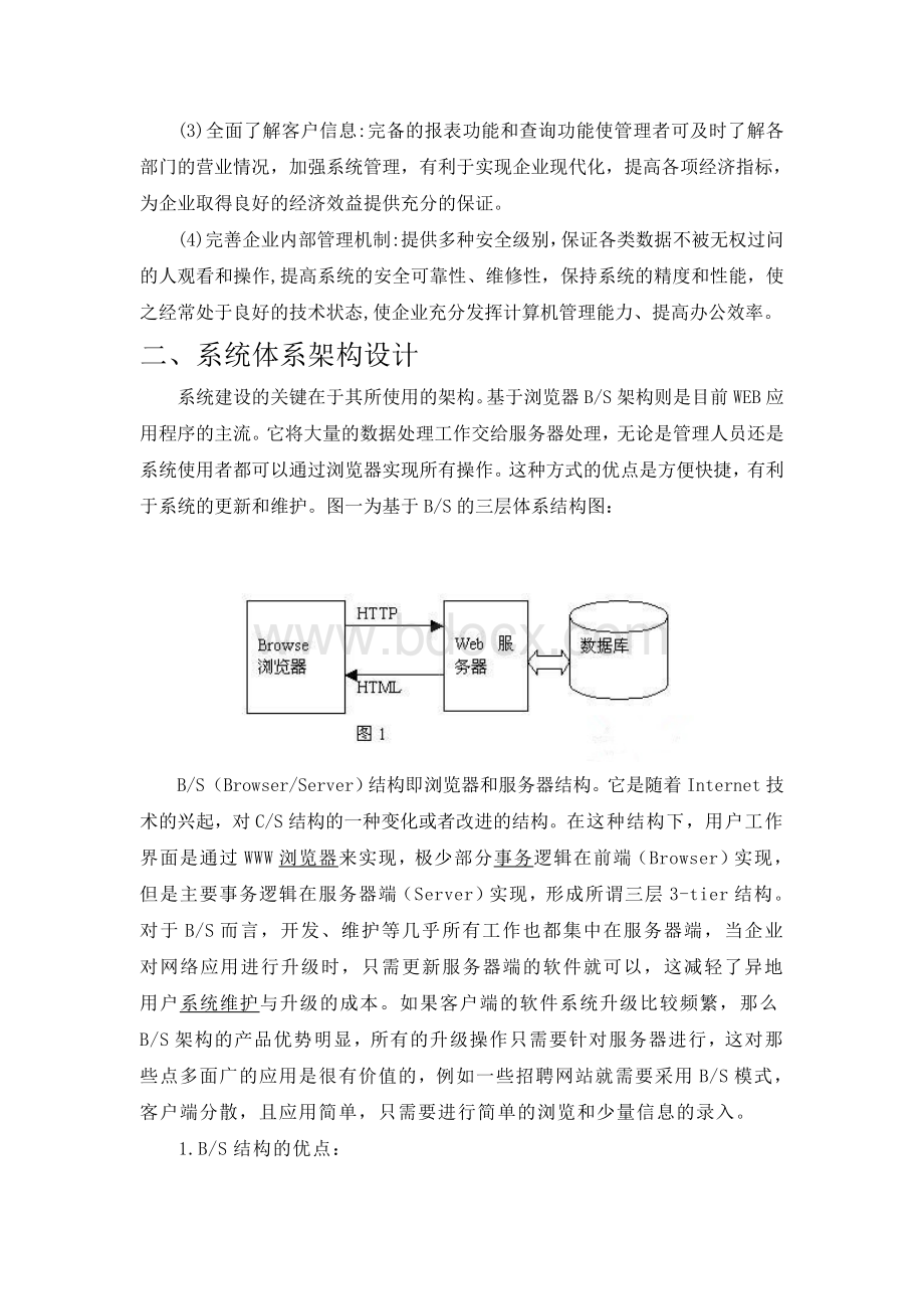 基于Web的客户管理系统设计报告Word文档下载推荐.doc_第2页