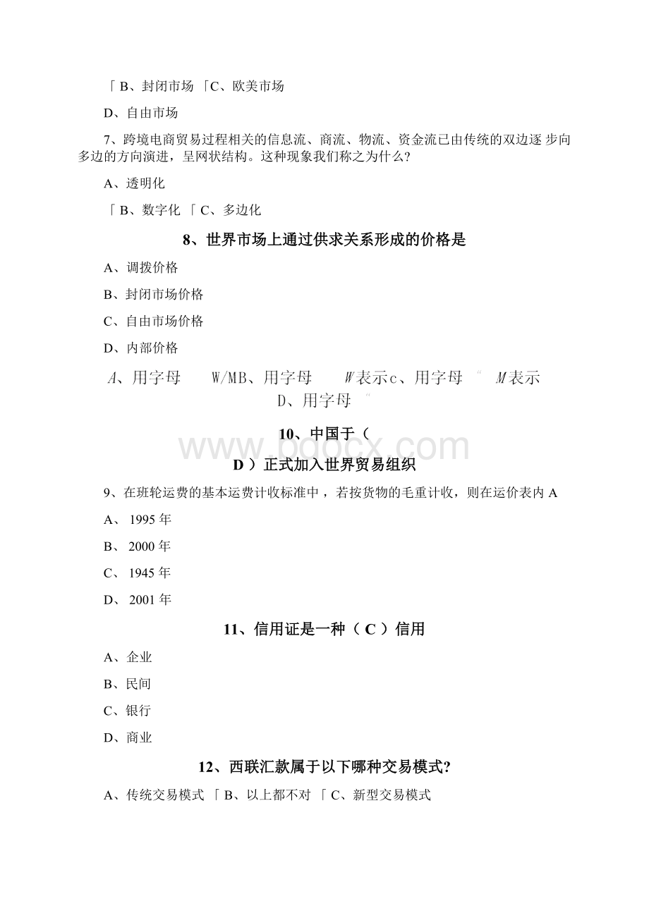 阿里巴巴跨境电商B卷Word文件下载.docx_第2页