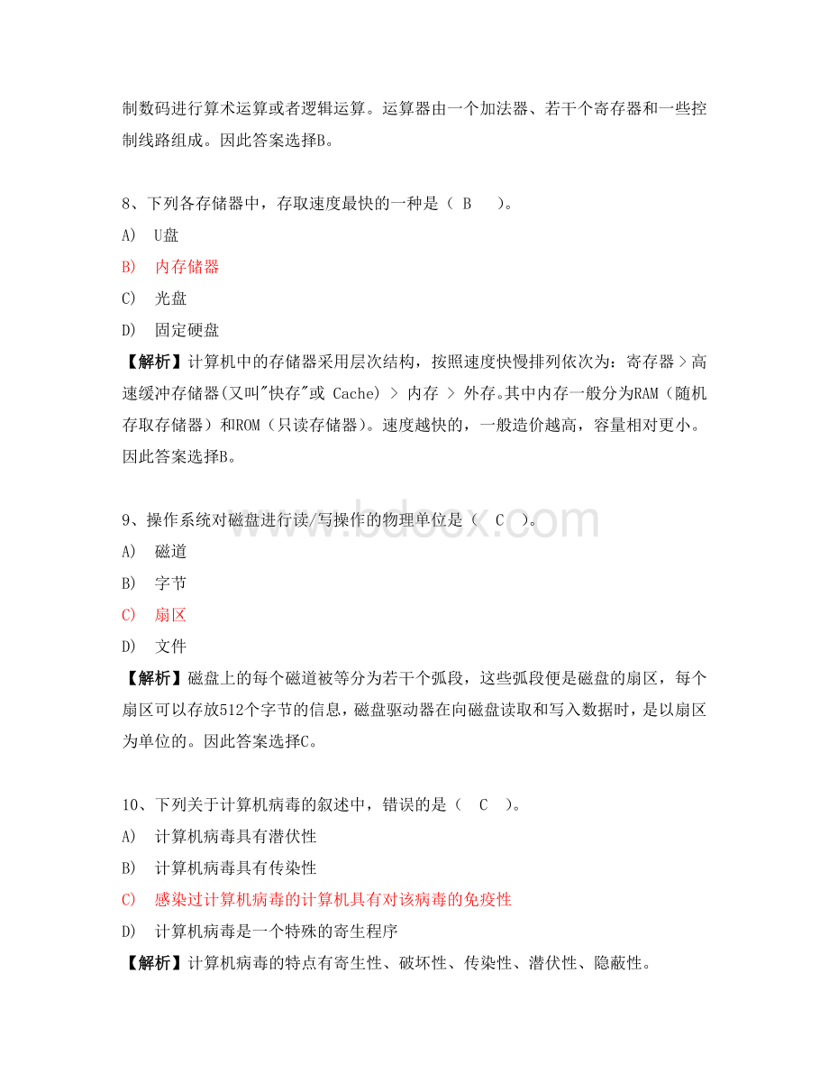 全国计算机等级考试一级试题6.docx_第3页