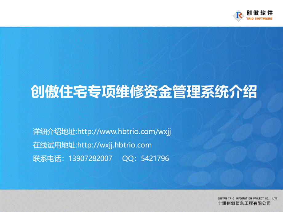 住宅专项维修资金管理系统介绍PPT文件格式下载.ppt