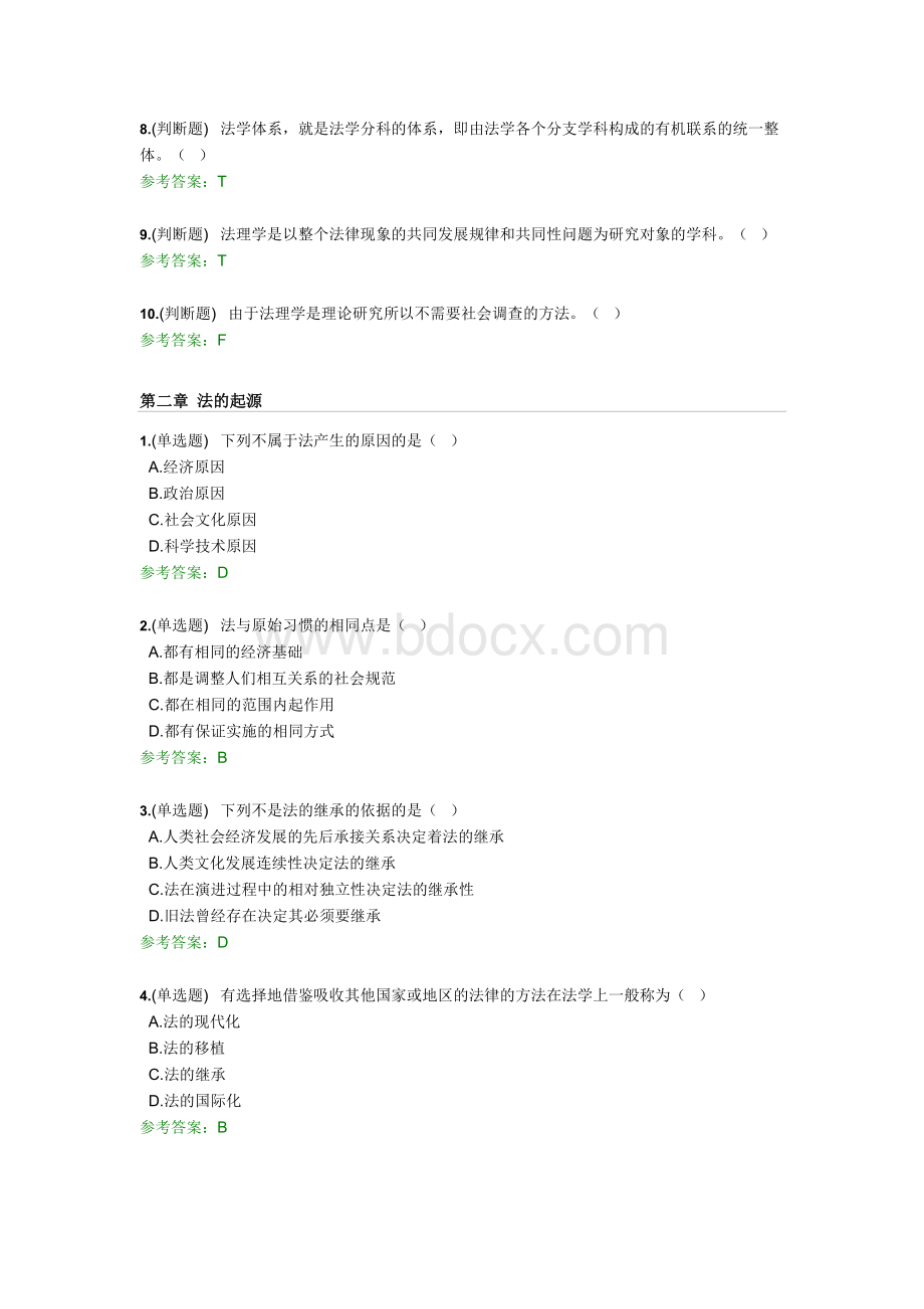 华南理工大学网络教育大学法理学随堂练习及答案Word文件下载.doc_第2页