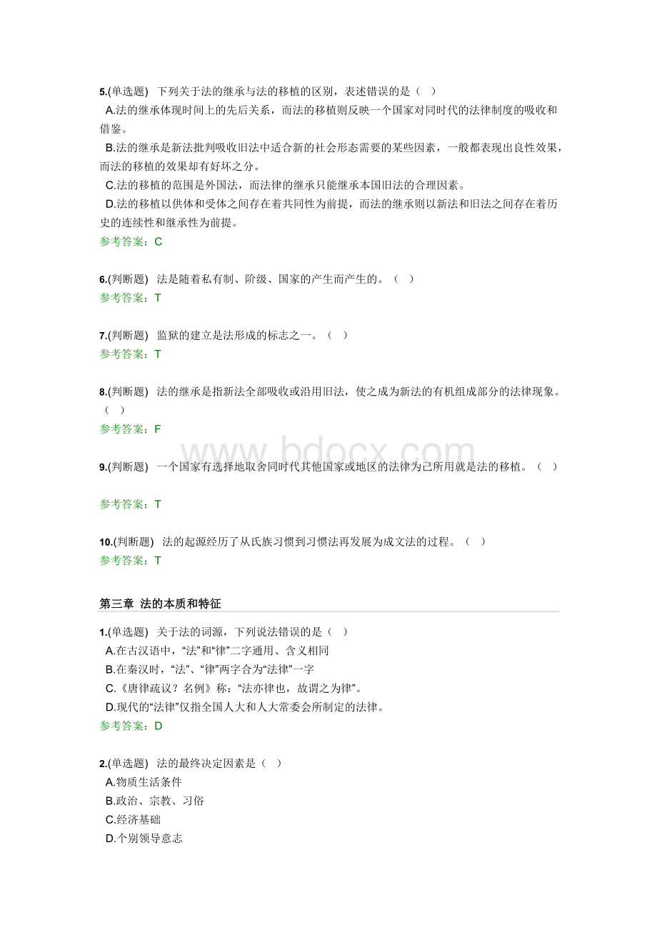 华南理工大学网络教育大学法理学随堂练习及答案Word文件下载.doc_第3页