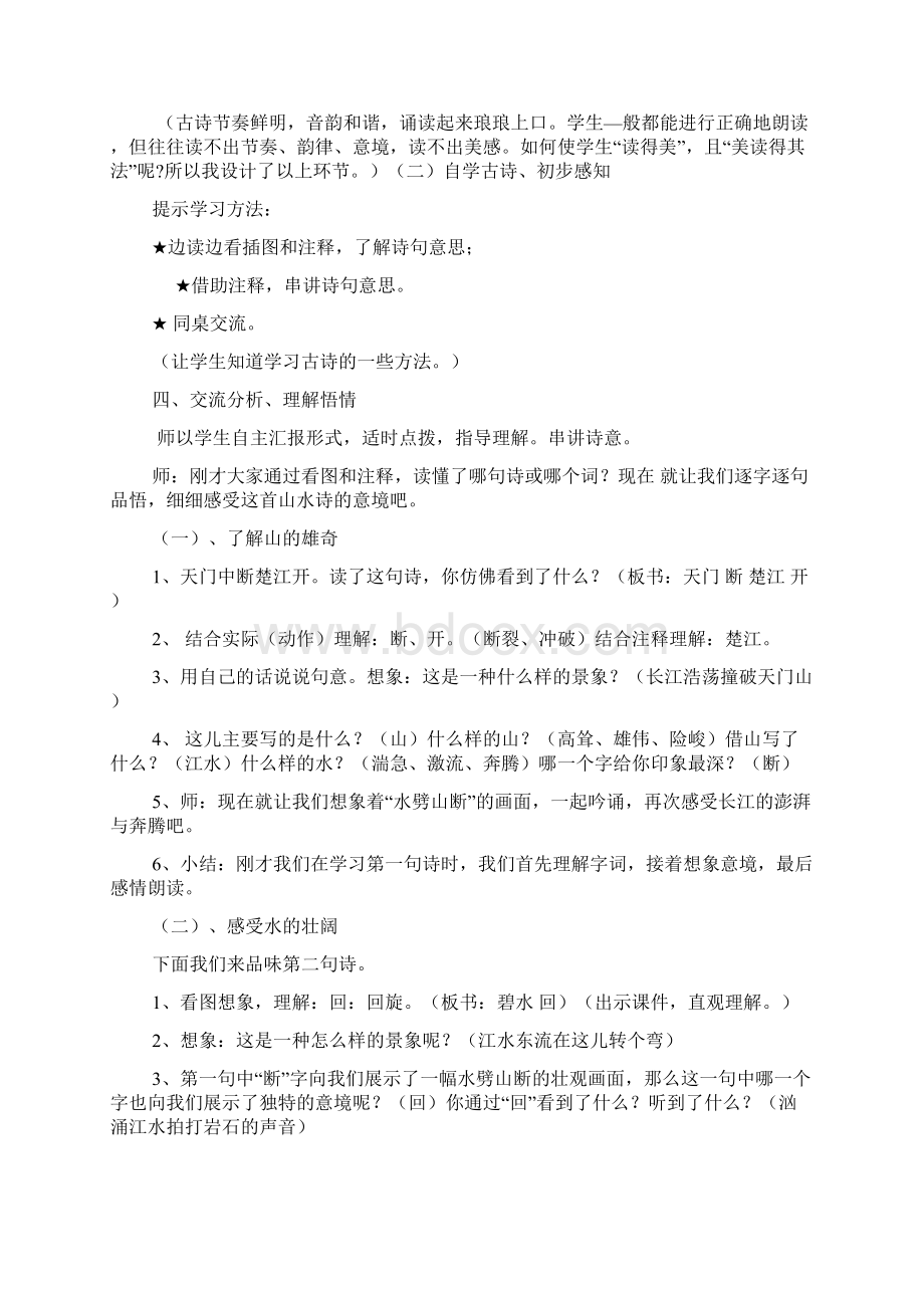 新人教部编三年级上册第六单元全部教案1.docx_第2页