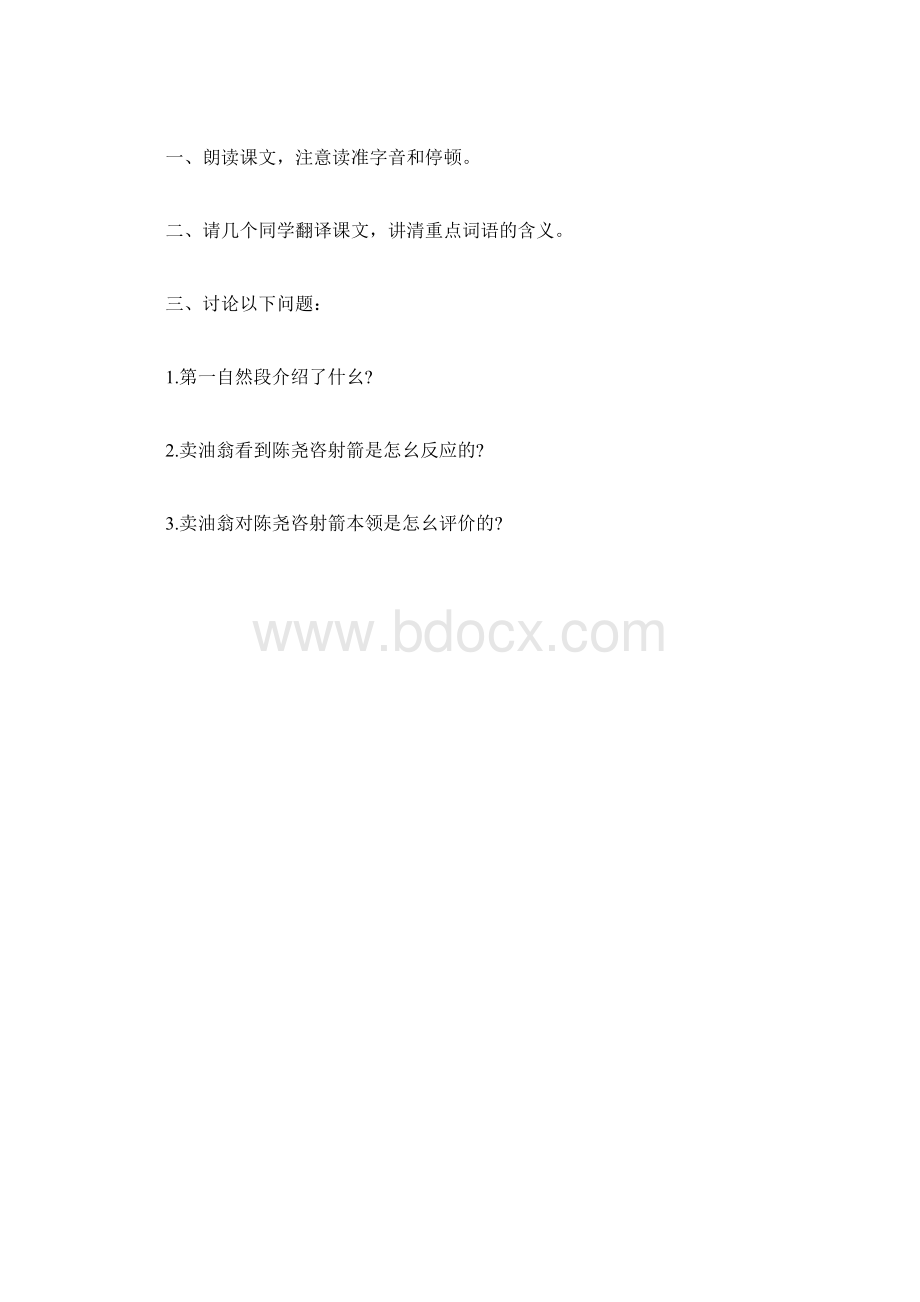 卖油翁.docx_第2页