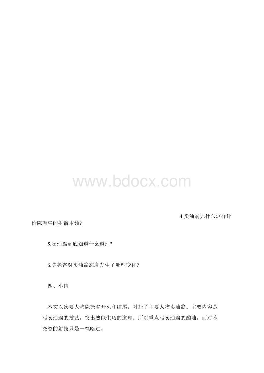 卖油翁.docx_第3页