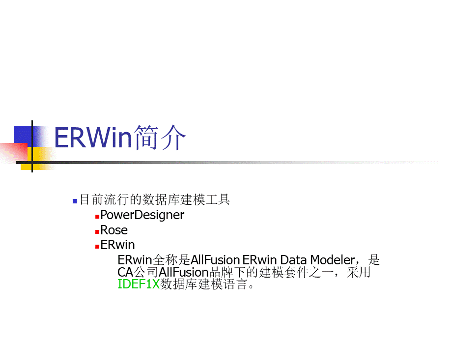 ERWin详细教程.ppt_第1页