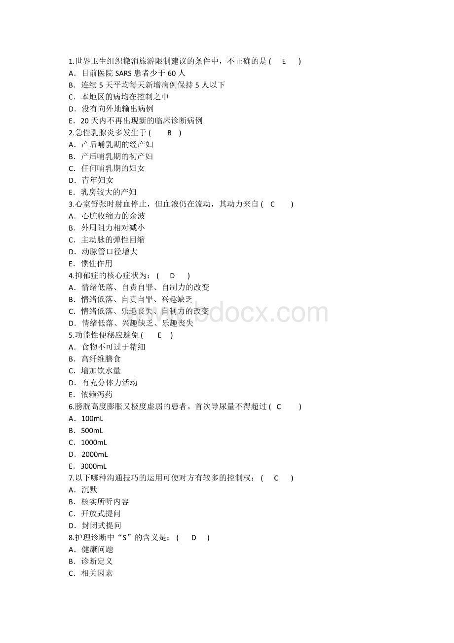 护理资格知识世界卫生组织撤消旅游限制建议的条件中理论考试试题及答案Word文档格式.docx_第1页