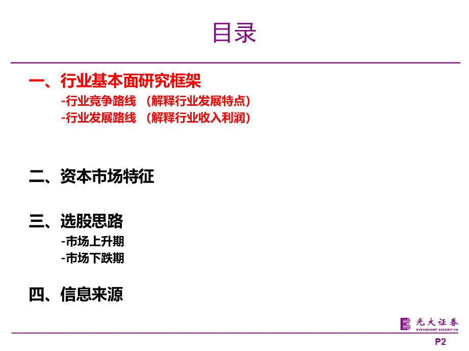 家电行业研究框架ppt.ppt_第2页