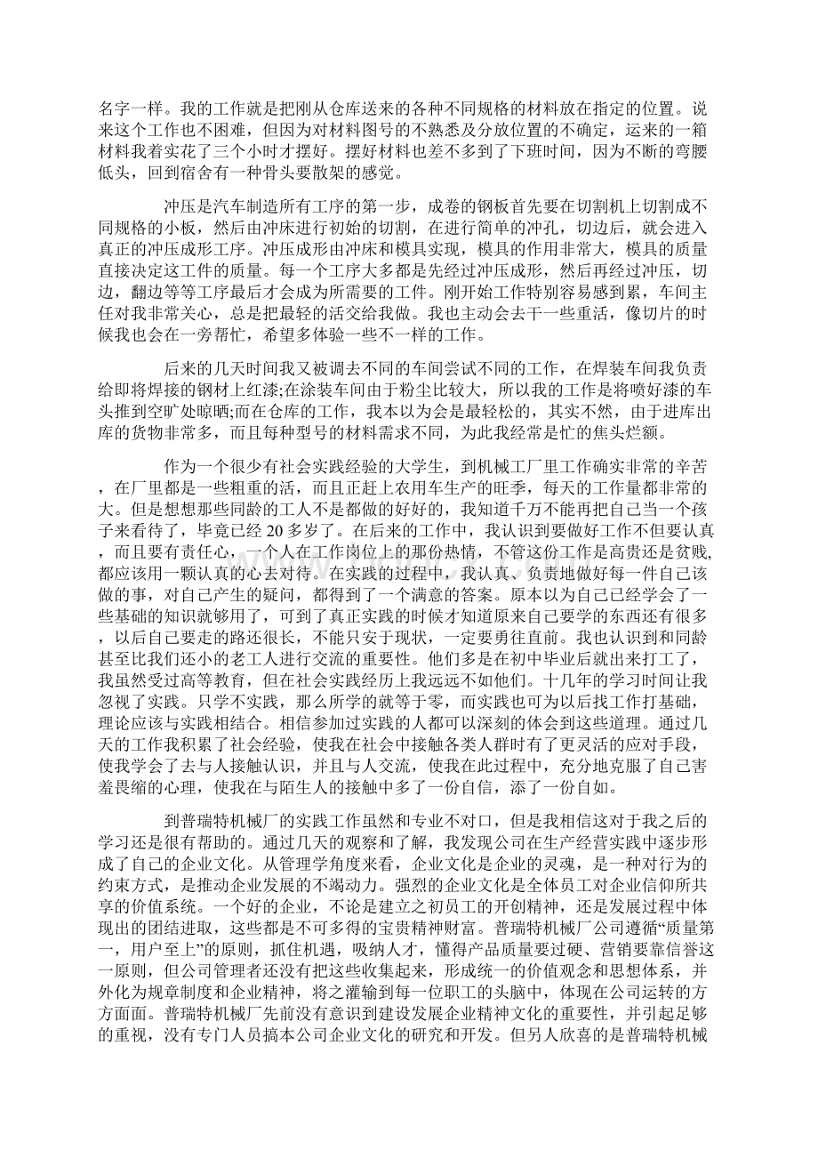 机械实习报告总结Word文件下载.docx_第3页