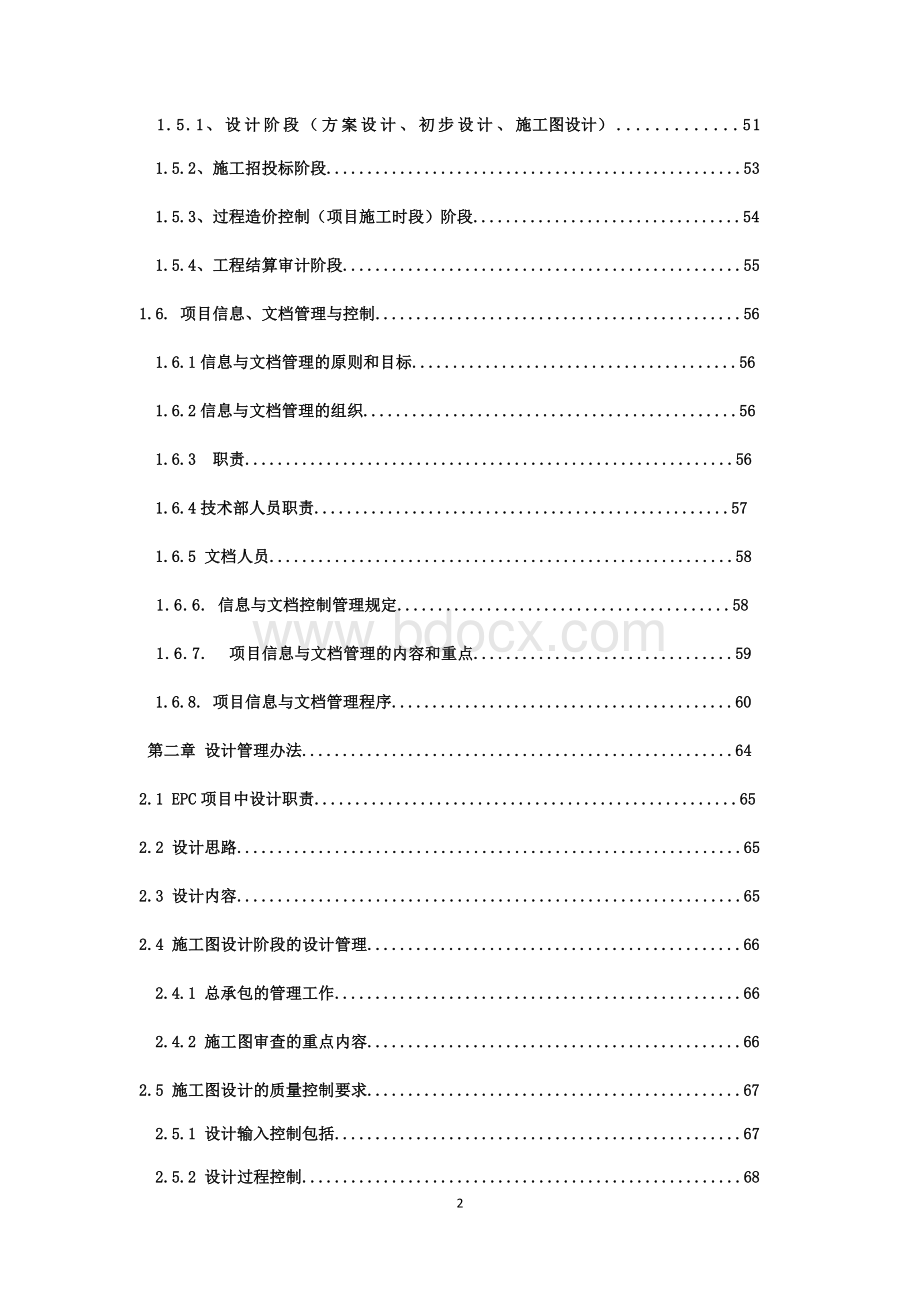 住户小区改造EPC项目施工组织设计方案.docx_第2页