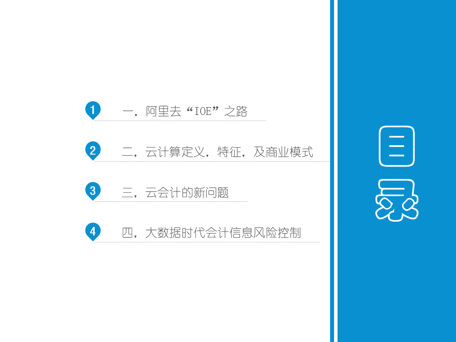 从阿里去“IOE”看现代企业信息化建设PPT文件格式下载.ppt_第2页