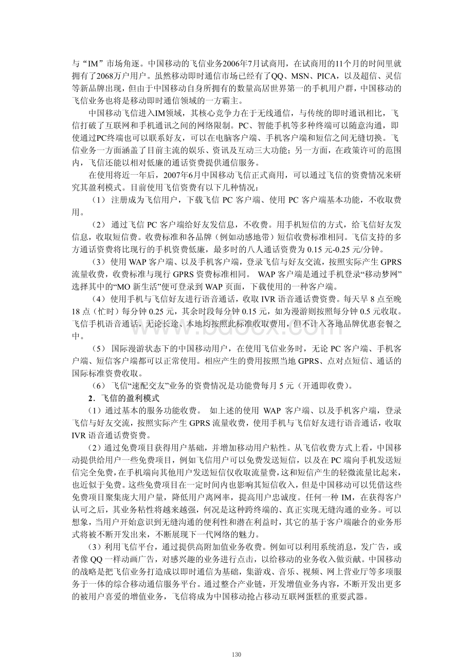 中国移动互联网盈利模式分析资料下载.pdf_第3页