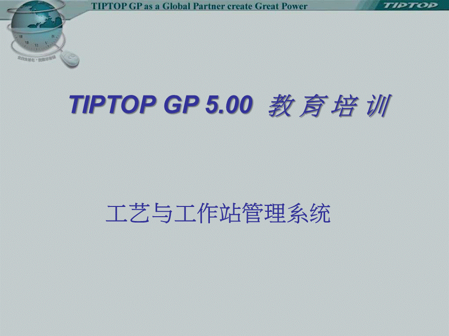 工艺与工作站管理系统PPT格式课件下载.ppt_第1页