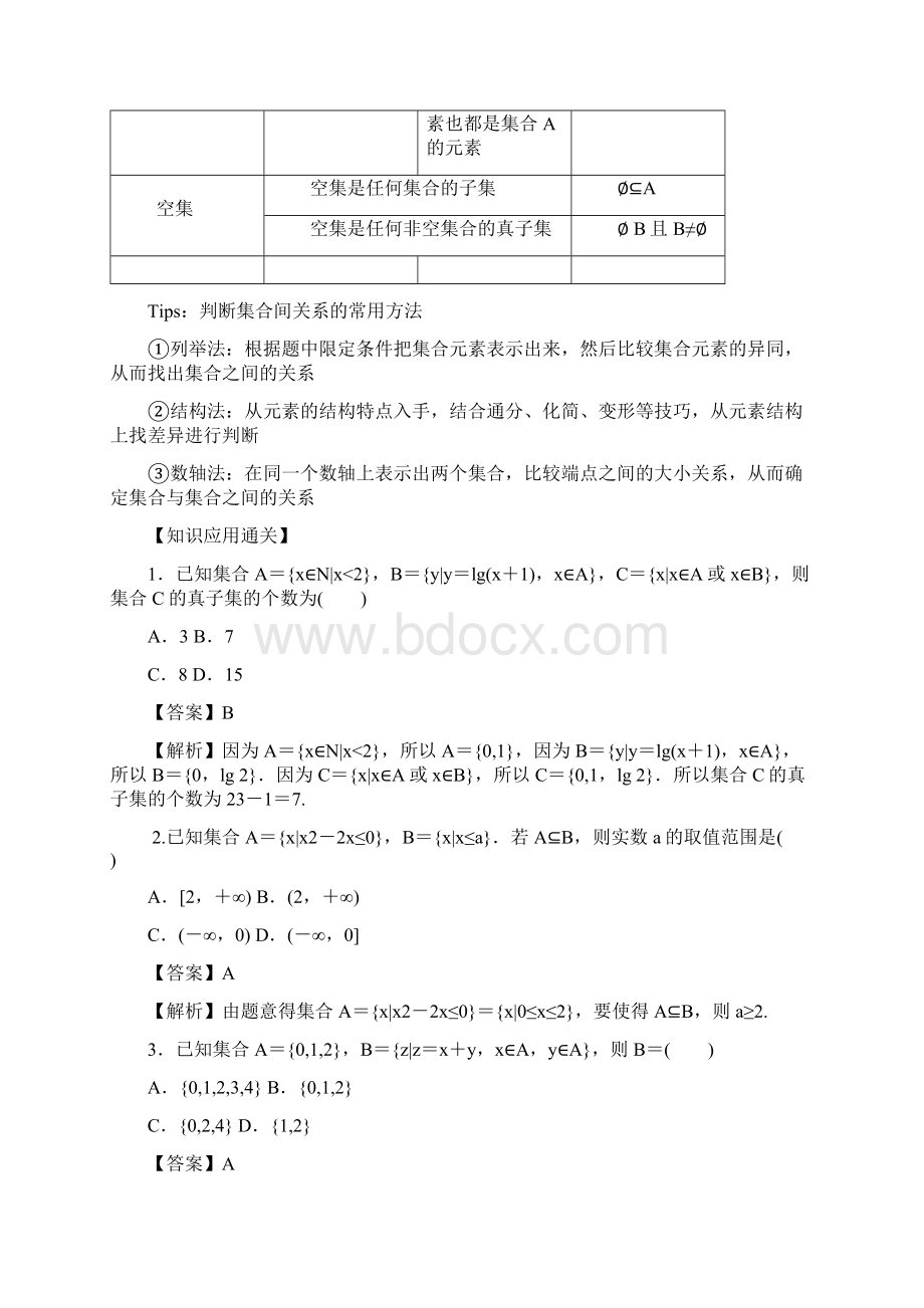 专题1 集合与逻辑届高三数学一轮复习导学案教师用书打包下载.docx_第2页