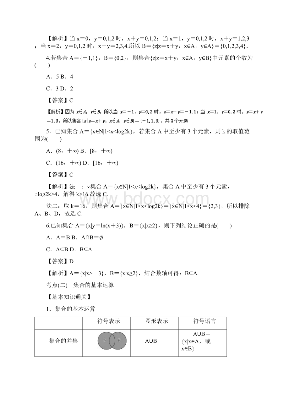 专题1 集合与逻辑届高三数学一轮复习导学案教师用书打包下载.docx_第3页