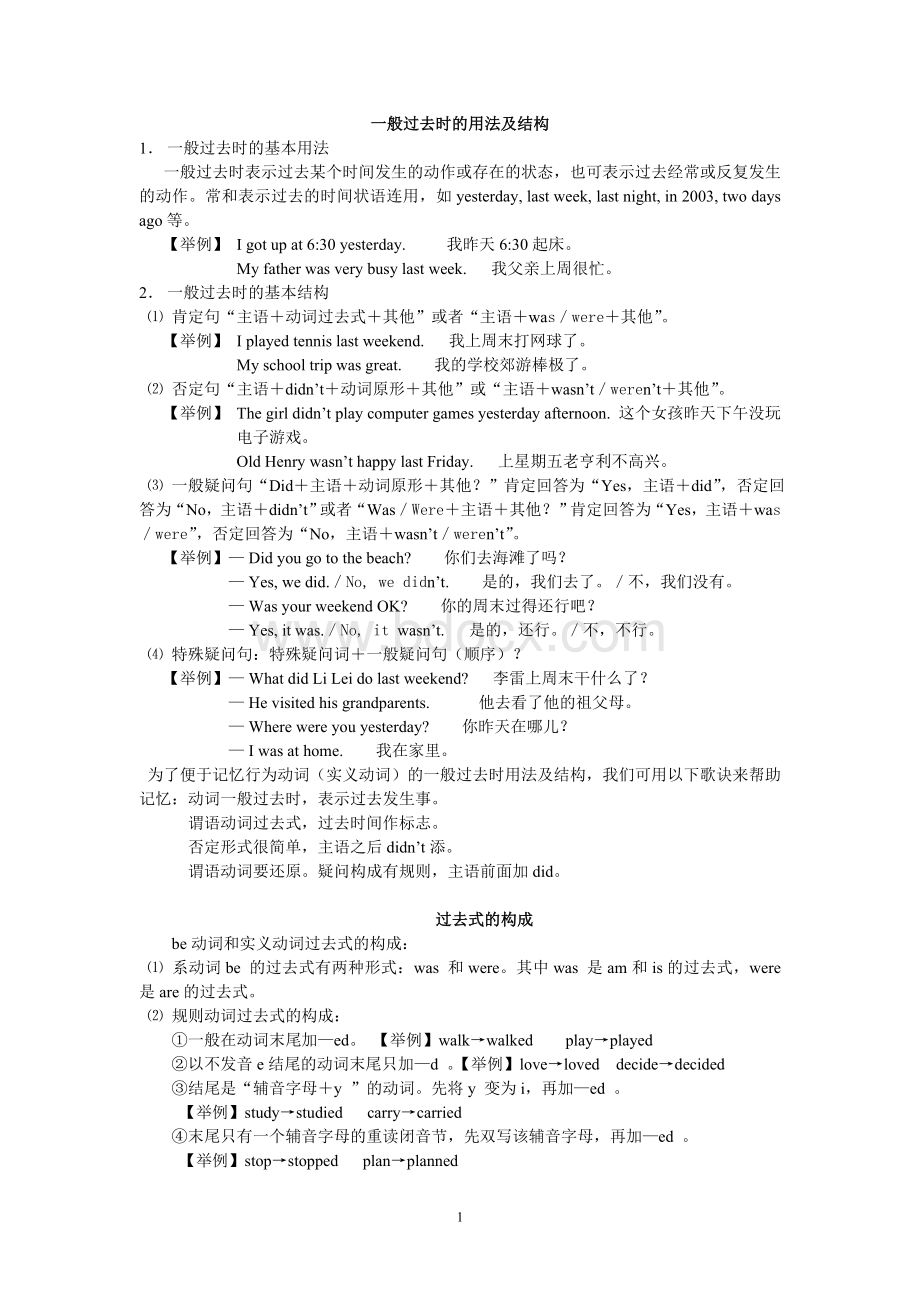 一般过去时的用法及结构.doc_第1页