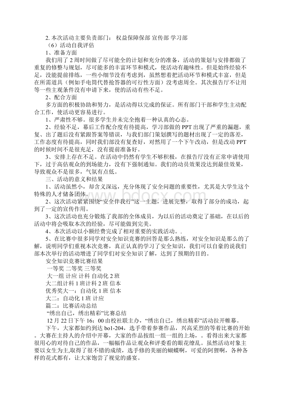 竞赛活动总结.docx_第2页