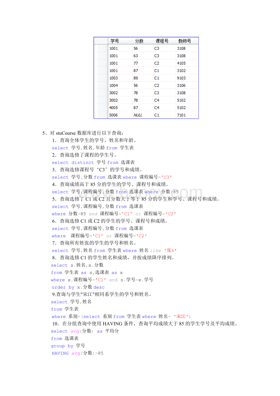 数据库SQL期末考试复习题修改版.doc_第2页