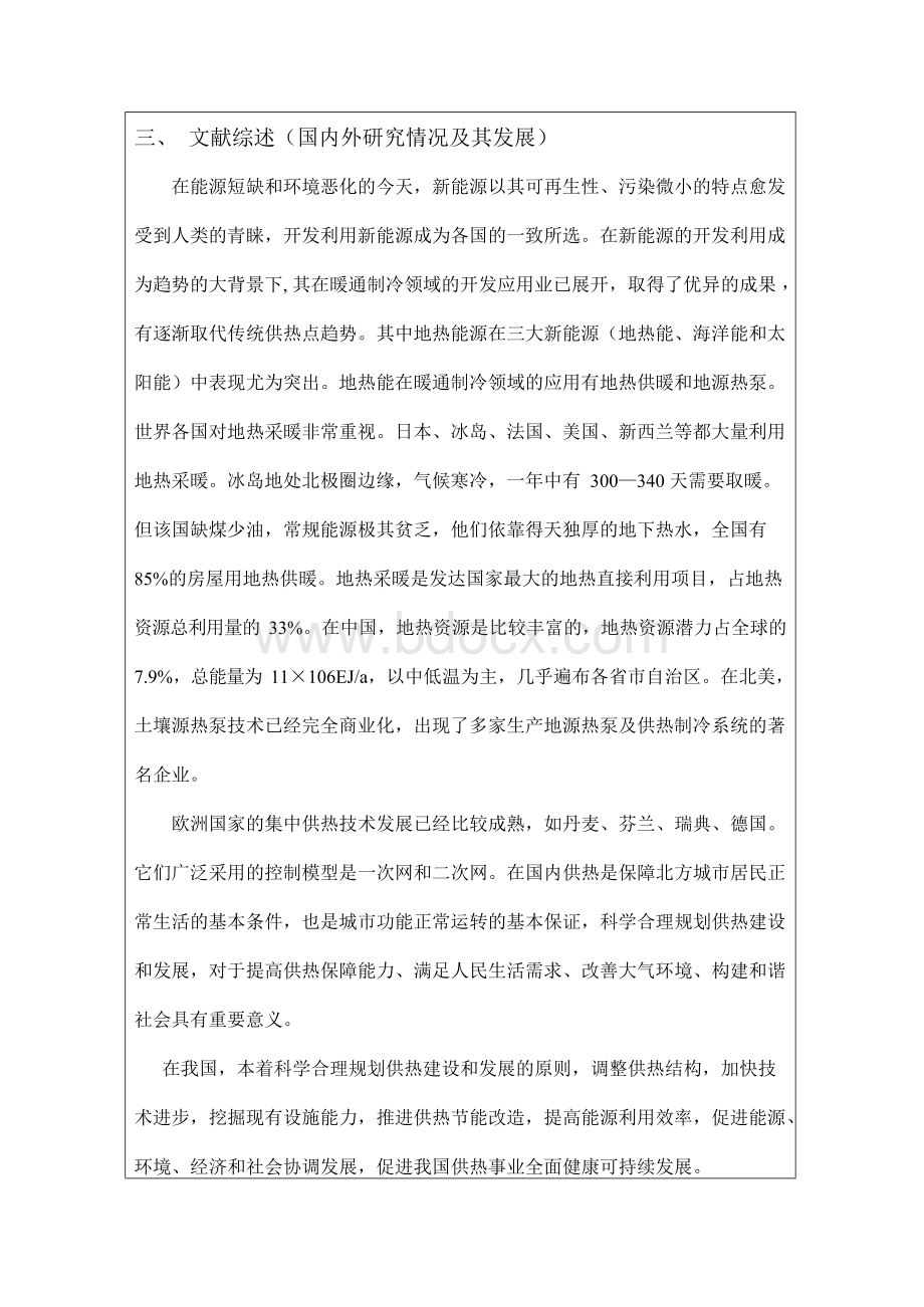 建环专业毕业设计开题报告--某小区供热系统设计.docx_第3页