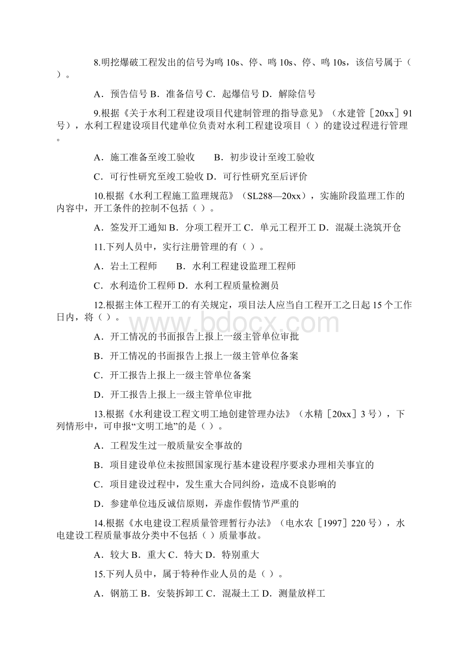 水利水电工程一建试题共22页.docx_第2页