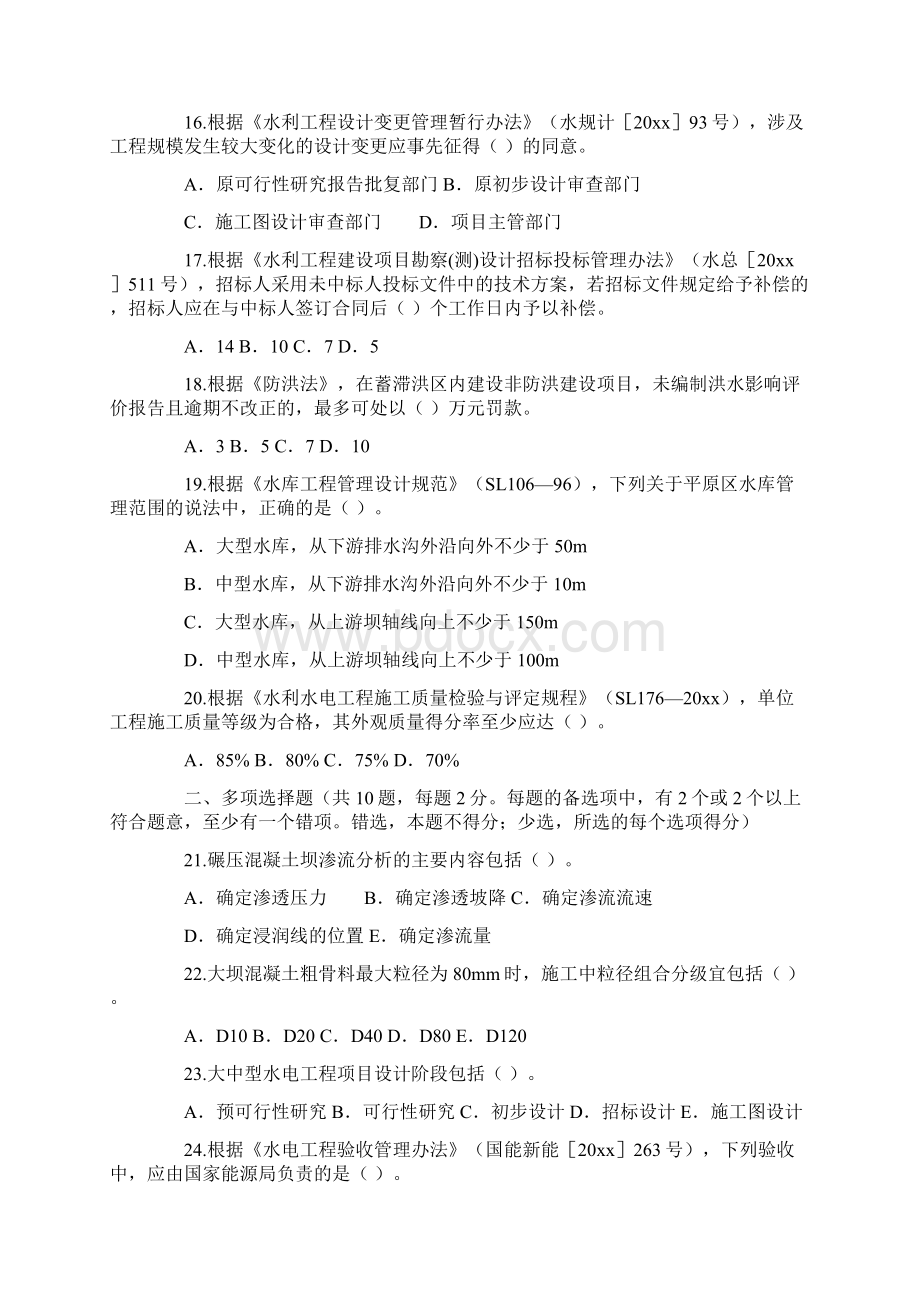 水利水电工程一建试题共22页.docx_第3页