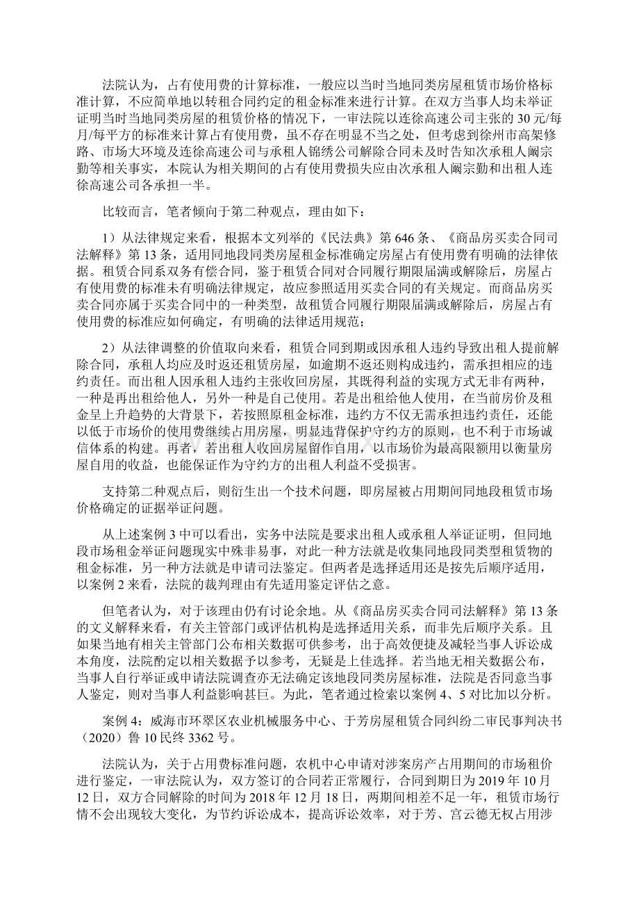 《民法典》观察房屋占有使用费相关问题研究.docx_第3页