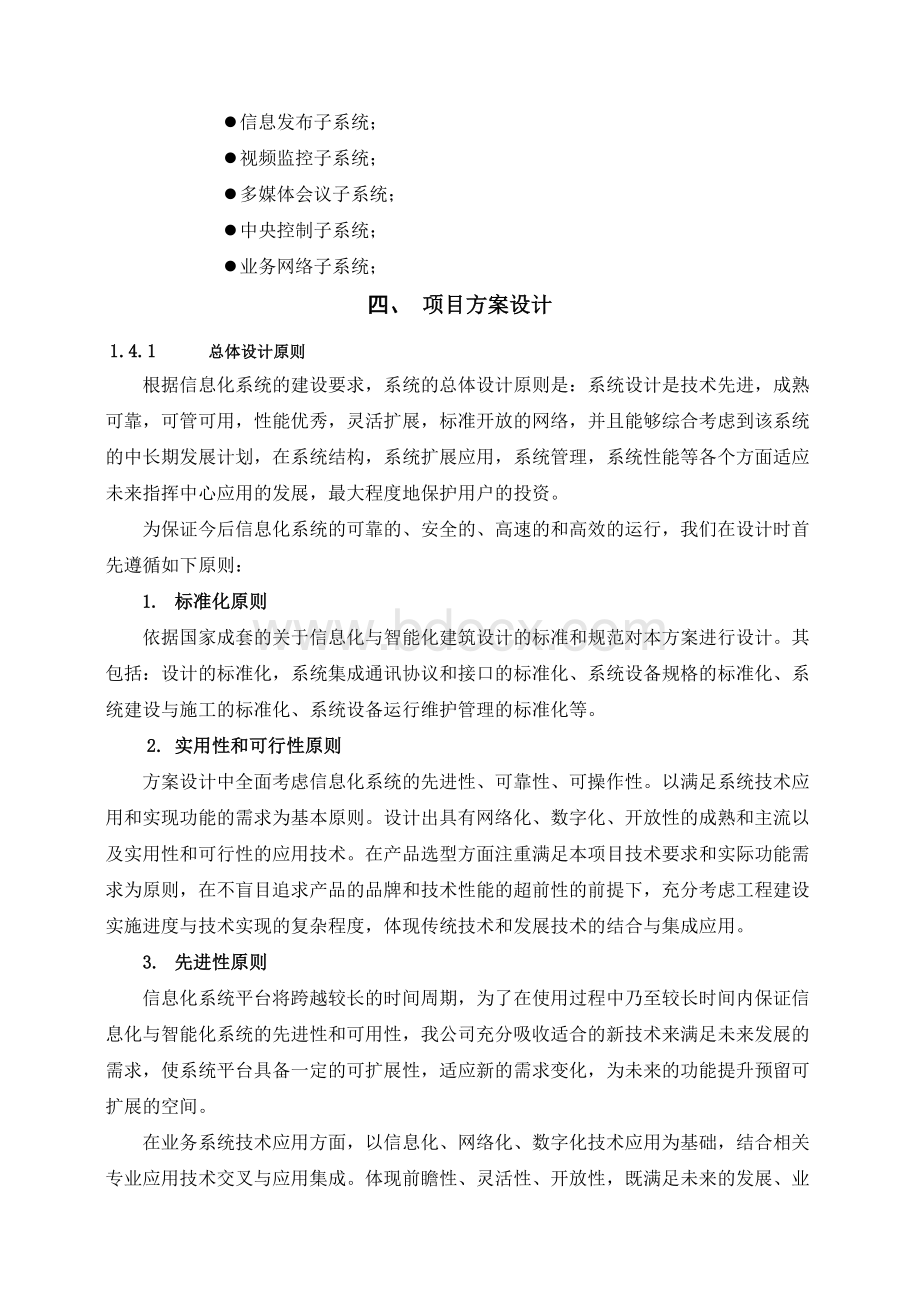 弱电系统集成技术方案Word文件下载.doc_第3页