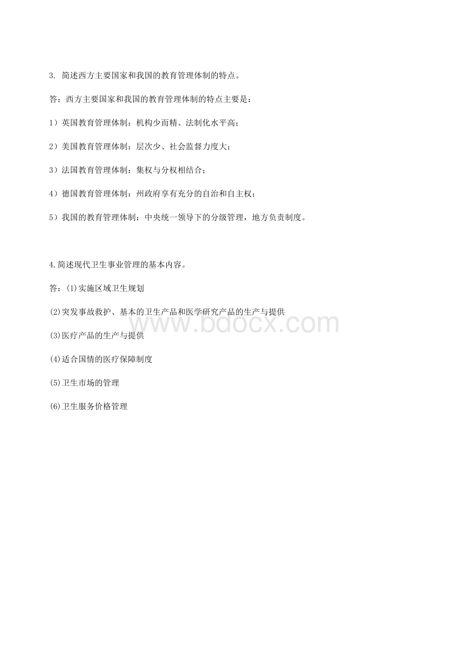 841025东北师范大学2020年春季公共事业管理高起专离线考核.doc_第3页