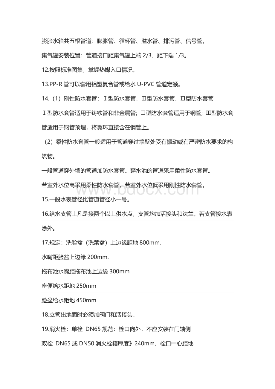 安装基础知识Word文件下载.docx_第2页