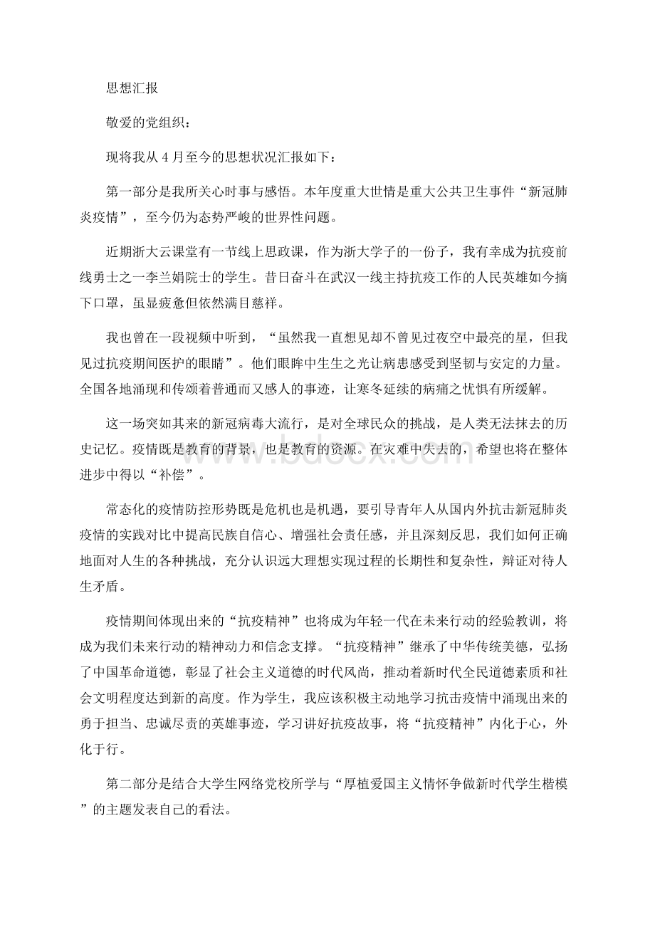 厚植爱国主义情怀 争做新时代学生楷模.docx