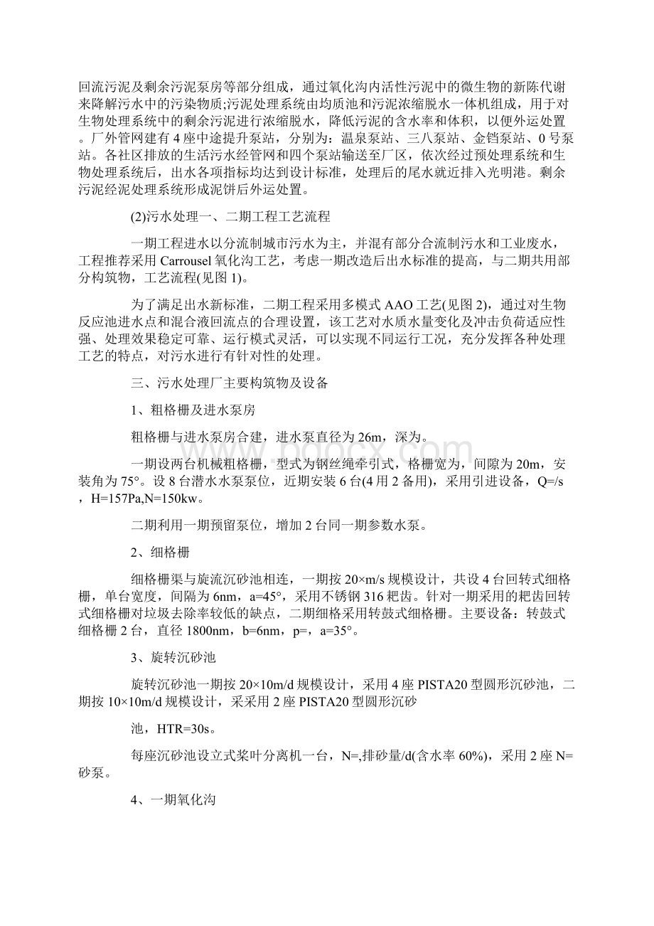 污水处理厂实习报告.docx_第2页