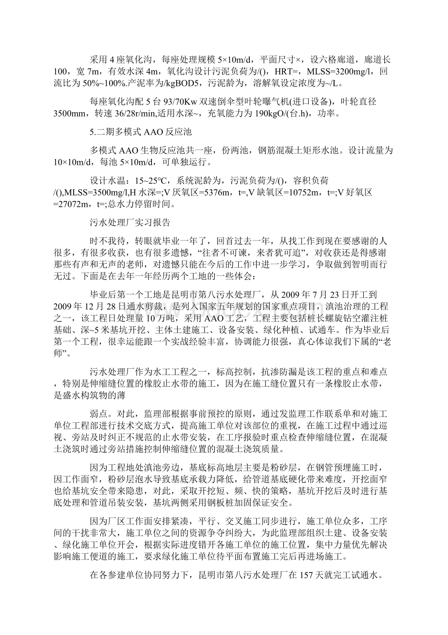 污水处理厂实习报告.docx_第3页