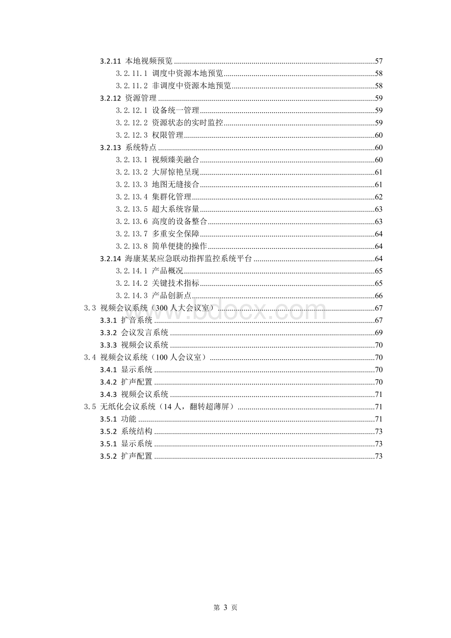 可视指挥调度系统设计方案文档格式.docx_第3页