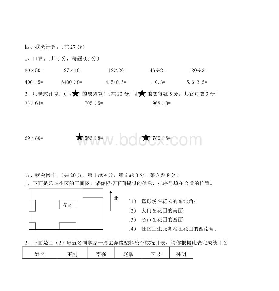 人教三级下册数学期末学业水平测试卷_精品文档.doc_第3页