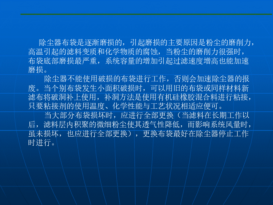 布袋除尘器更换基本知识简介.ppt_第3页