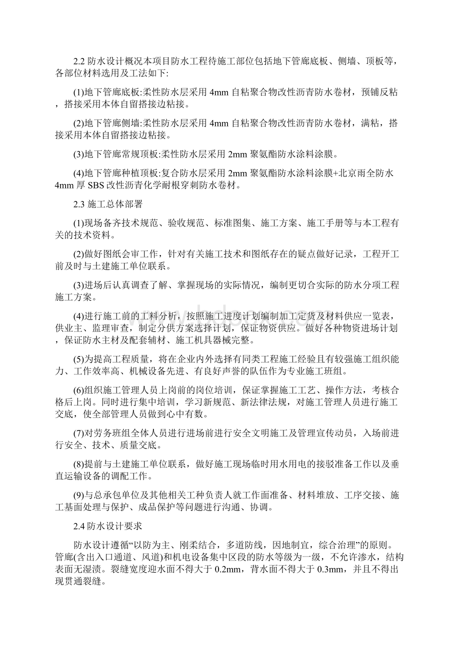 地下综合管廊防水工程专项施工工艺方案精编版.docx_第2页