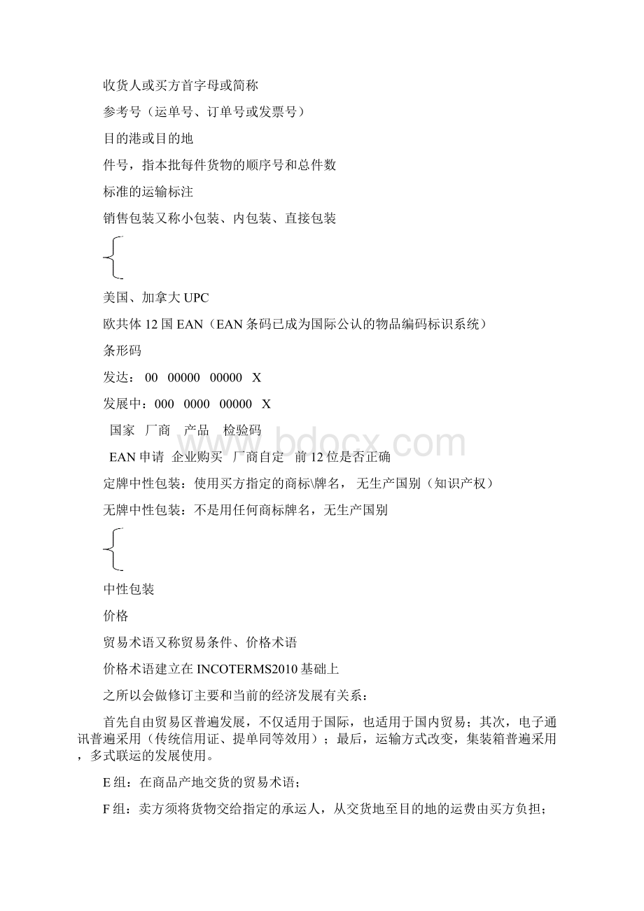 国贸实务笔记文档格式.docx_第3页