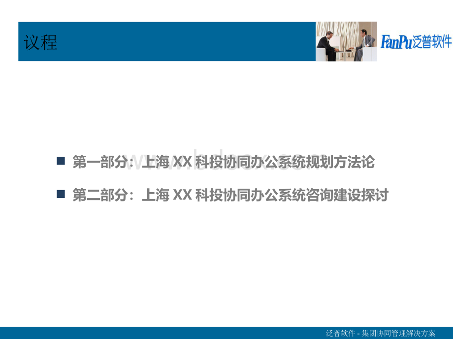 上海XX科投协同OA办公规划建设汇报咨询规划类优质PPT.ppt_第2页